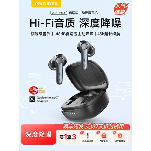 EarFun丽耳Air Pro3蓝牙耳机无线主动降噪HiFi高音质适用华为苹果