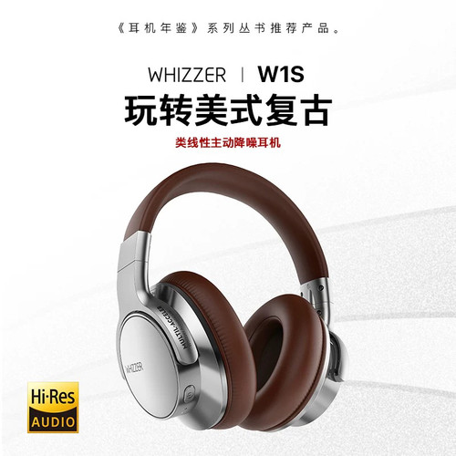 威泽W1S主动降噪ANC头戴式耳机包耳式无线蓝牙长续航美式复古穿搭