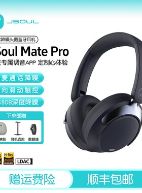 JSoul Mate Pro滑动触控头戴式蓝牙耳机主动降噪空间音频长续航