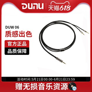 DUNU达音科DUW 06头戴耳机升级线6.35单端xlr平衡4.4音频转接线