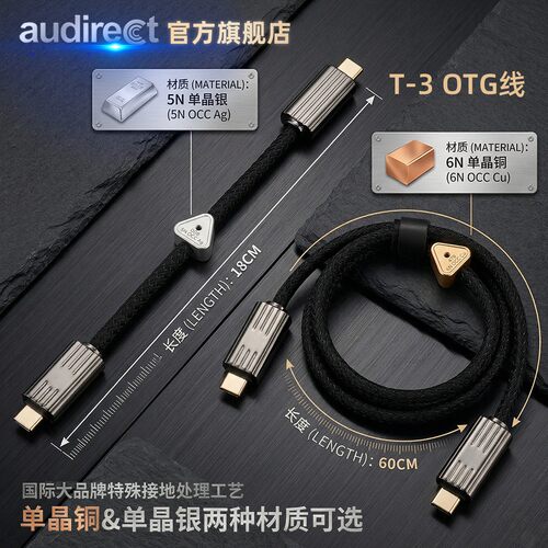 audirect T-3单晶铜/银iPhone苹果安卓TypeC手机小尾巴解码OTG线