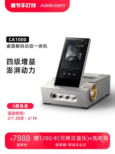 桌面HiFi播放器四芯片解码 艾利和CA1000台式 器家用移动耳机放大器