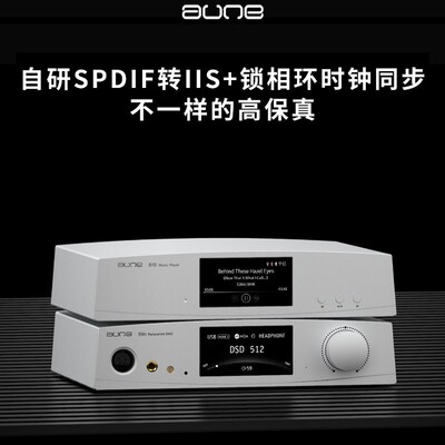 Aune S9C解码耳放一体机 高功率平衡耳机USB声卡HiFi音响