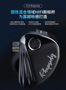 CCA Rhapsody狂想曲四圈八铁入耳式耳机hifi音质有线直播监听耳返