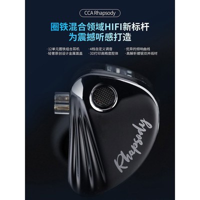 CCA Rhapsody狂想曲四圈八铁入耳式耳机hifi音质有线直播监听耳返