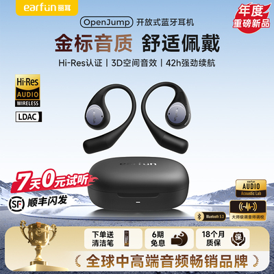 【重磅新品】EarFun丽耳O