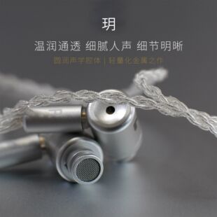 瑶姬 玥 Pearl 温润通透 细腻人声 细节明晰 HIFI耳机