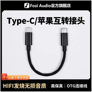 Type 线苹果小尾巴转接线 C转Lightning耳放解码