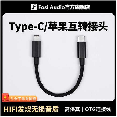Type-C转Lightning耳放解码线苹果小尾巴转接线