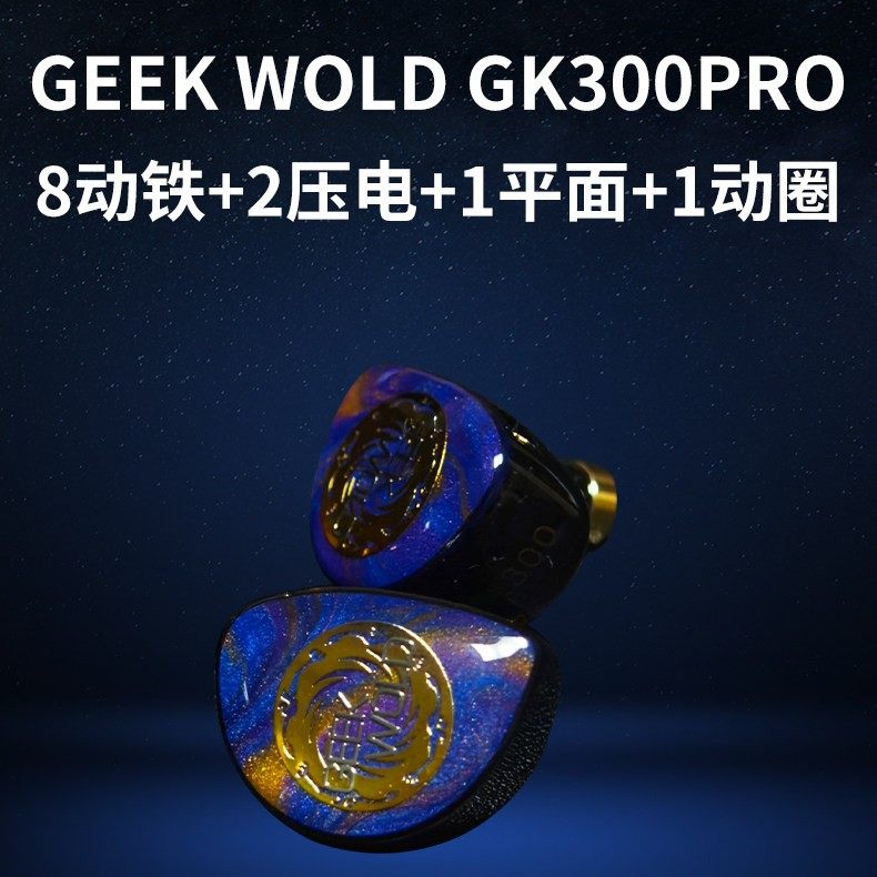 【七周年纪念版】GEEKWOLD GK300PRO 有线12单元