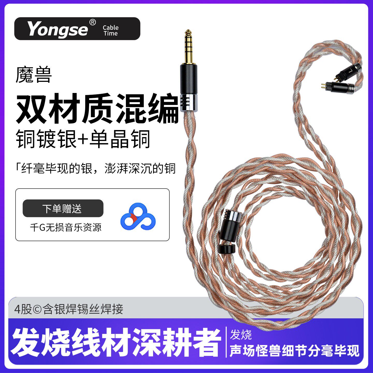 扬仕耳机升级线魔兽 7N单晶铜镀银ie80s m7m9 MMCX