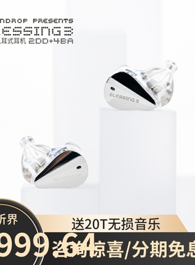 水月雨Blessing 3 圈铁标杆 两圈四铁三分频混合式监听入耳式耳机