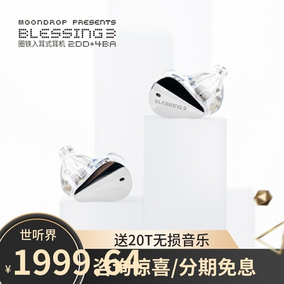 水月雨Blessing 3 圈铁标杆 两圈四铁三分频混合式监听入耳式耳机