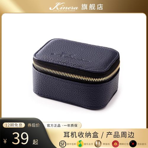 KINERA/王者时代 真皮质耳机收纳包真皮收纳盒