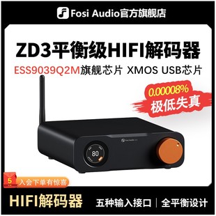 前级ES9039Q2M 器hifi发烧蓝牙解码 FosiAudio ZD3平衡音频dac解码