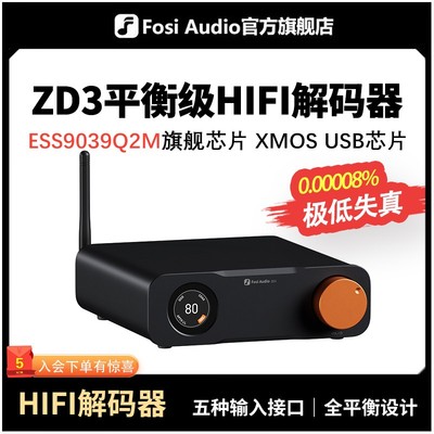 FosiAudio ZD3平衡音频dac解码器hifi发烧蓝牙解码前级ES9039Q2M