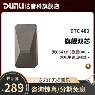 DUNU达音科DTC480小尾巴解码耳放hifi手机苹果typec便携解码器