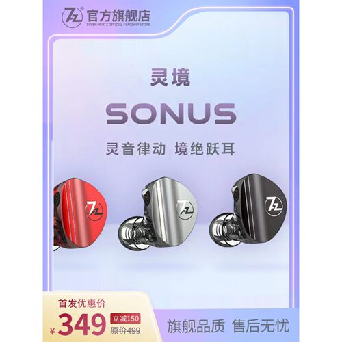 七赫兹灵境圈铁耳机SONUS有线hifi耳机游戏入耳式耳机7hz7赫兹