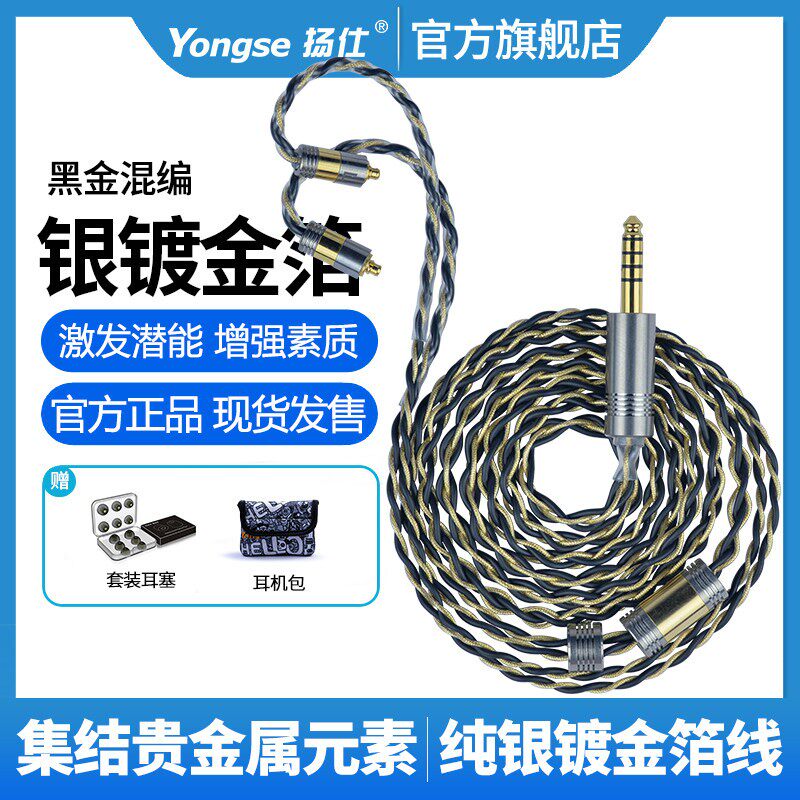 扬仕耳机升级线耳机diy线材4.4平衡mmcx/ie40pro/se846/ie80s 300