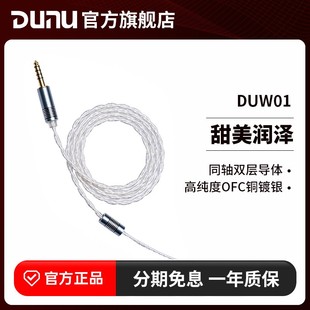 DUNU达音科DUW01铜镀银mmcx耳机升级线3.5耳机线4.4平衡线