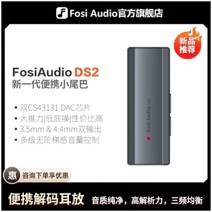 FosiAudio弗西音频DS2小尾巴解码 器 耳放平衡发烧HIFI便携音频解码