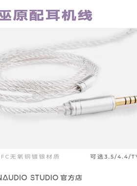 OpenAudiO｜女巫PRO耳机原配0.78插针4.4/3.5/3.5麦克风线