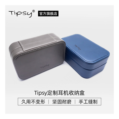 Tipsy微醺 HIFI有线耳机收纳盒 轻奢皮盒 时尚钥匙包 手拿收纳袋