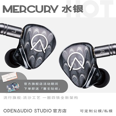 OpenAudiO｜流行旗舰水银圈铁混合单元公模私模定制HIFI耳机
