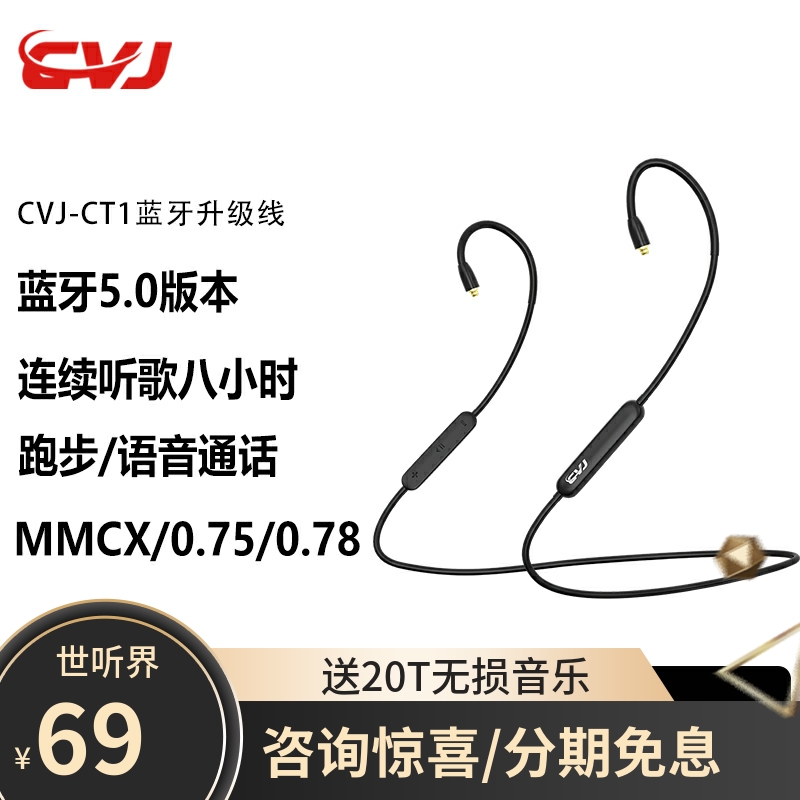 CVJ-CT1有线耳机蓝牙升级线0.78mm双针蓝牙线mmcx蓝牙模块0.75mm