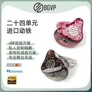 Bgvp 移动铁24耳返回降噪监视器高保真 V12私人型号定制耳机24单元