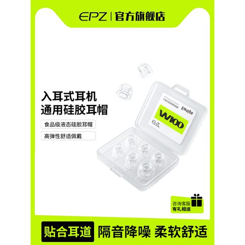 Epz Q1Prog10Q5Q1过滤器通用耳机硅胶盖软盖耳塞通用液体硅胶耳盖