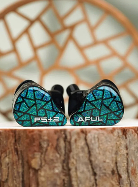 AFUL P5+2 新型圈铁微平面混合入耳HiFi音乐耳机舞台监听有线公模