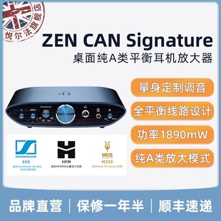 CAN Signature 6XX iFi MZ99 ZEN HFM 平衡耳机放大器 悦尔法