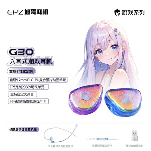 EPZ G30入耳式游戏耳机 带麦克风HIFI电竞耳机 Type-C接口带麦 电