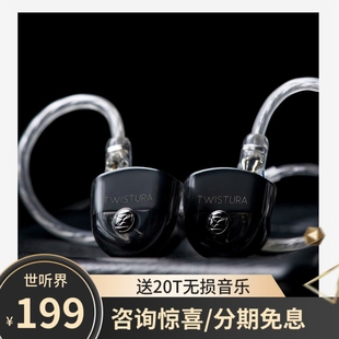 逆转未来Twistura D-MINOR D-小调 入耳式可换线HiFi耳机流行歌曲