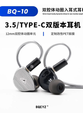 BQEYZ入耳式BQ10双腔体动圈K歌游戏音乐可换线HIFI耳机