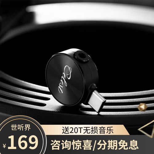 凤鸣天音Celest（kinera）CD-1解码器小尾巴无损type-c耳机转接器