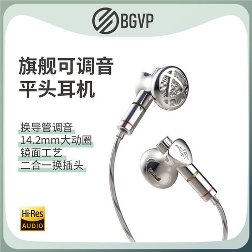 BGVPDX7平头耳机有线无