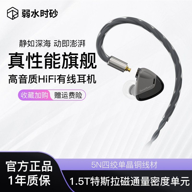 弱水时砂静海入耳式可换线振膜动圈电竞高音质hifi有线游戏耳机