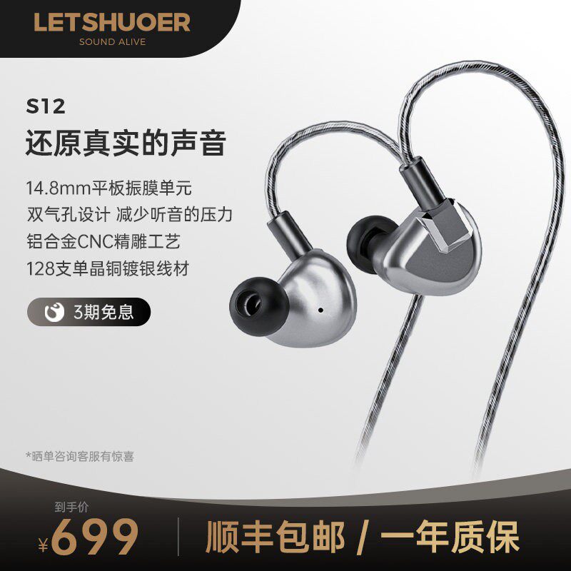 LETSHUOER铄耳S12有线HIFI耳机入耳式发烧高保真音质