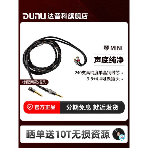 DUNU达音科琴MINI耳机升级线3.5单晶铜0.78/mmcx耳机线4.4平衡线
