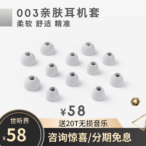 openaudio 003型舒适耳机抗过敏硅胶套 女巫水银破军HIFI耳机耳套