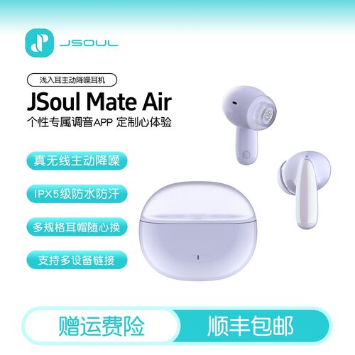 JSoul Mate Air眷蜀浅半入耳蓝牙5.4降噪耳机运动无线防掉防水