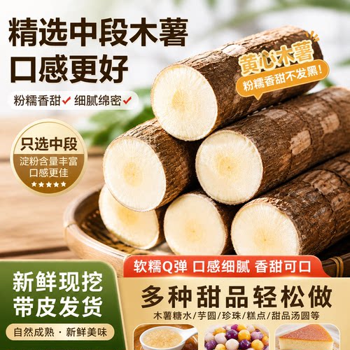 2新品现挖黄心木薯广西特产农家黄肉面包板栗红薯糖水店粉糯香甜
