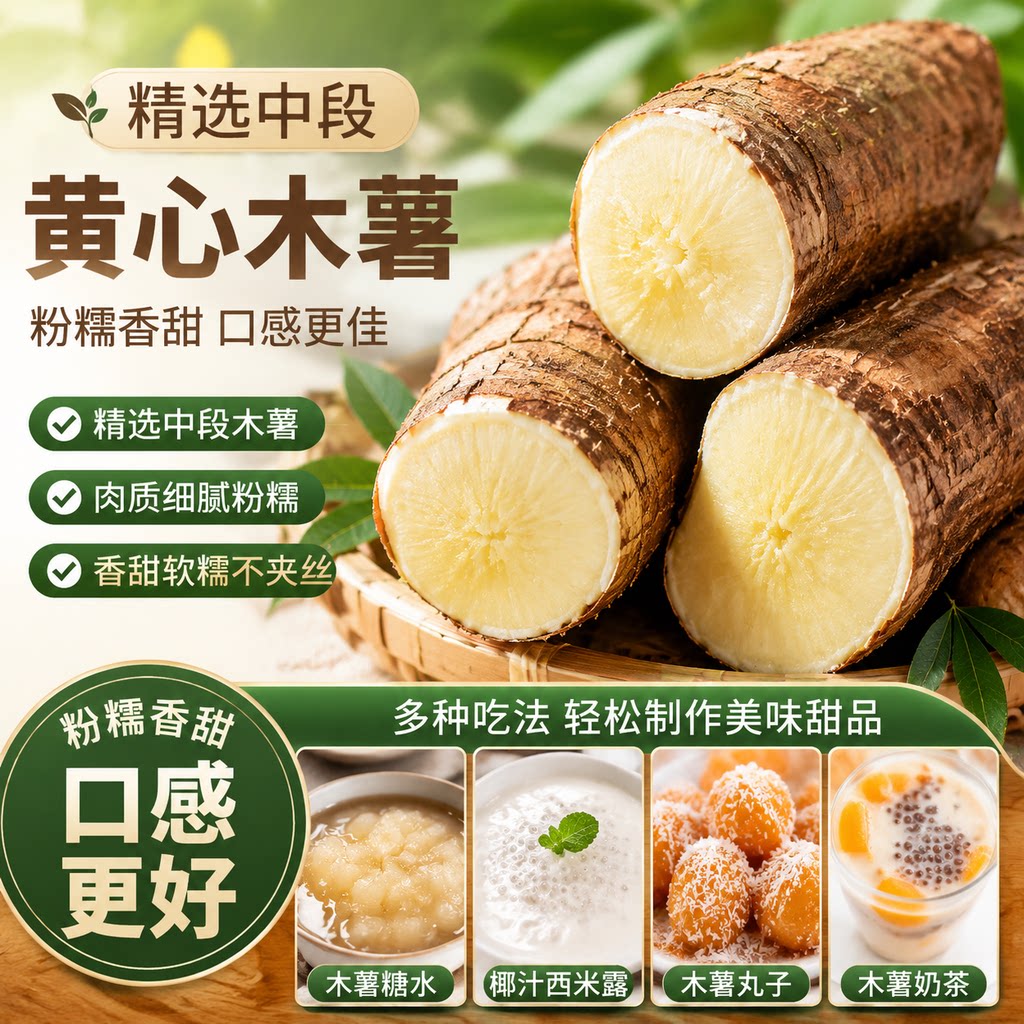 新品现挖黄心木薯广西特产农家黄肉面包板栗红薯糖水店粉糯香甜