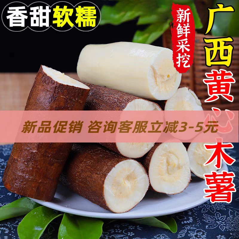 新品现挖黄心木薯广西特产农家黄肉面包板栗红薯糖水店粉糯香甜