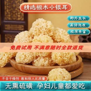 z朵耳椴木小银耳干货非特级野生糯银耳羹即食冲泡易出胶雪耳无硫