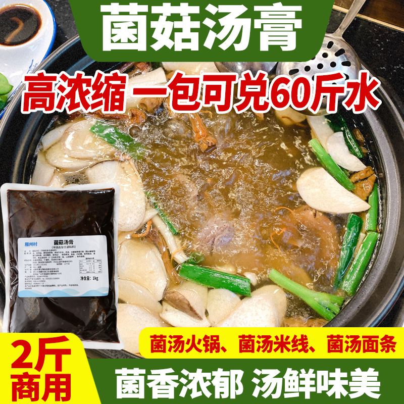 圣恩出品菌汤火锅底料菌香浓郁