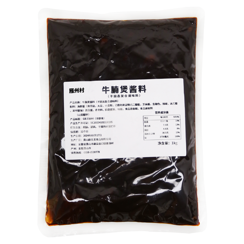 广式风味打边炉牛腩煲酱料