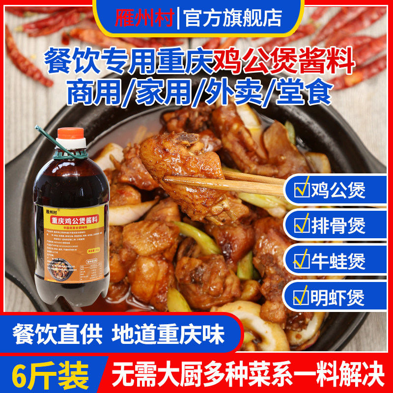 雁州村鸡公煲酱酱香味浓鸡肉滑嫩
